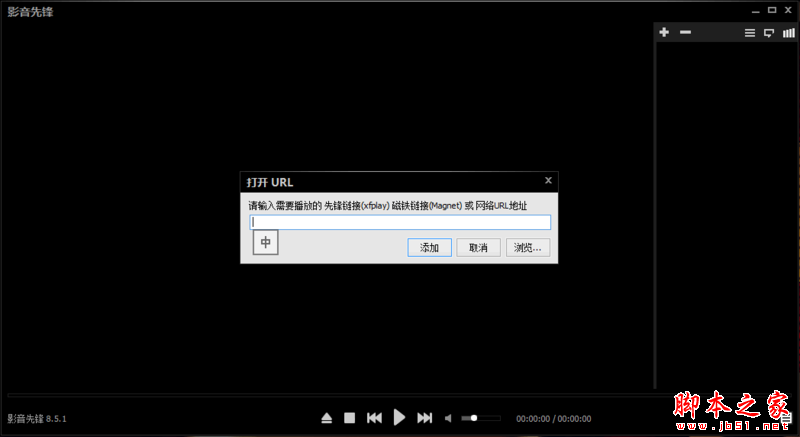 影音先鋒怎么看片 影音先鋒點播視頻教程
