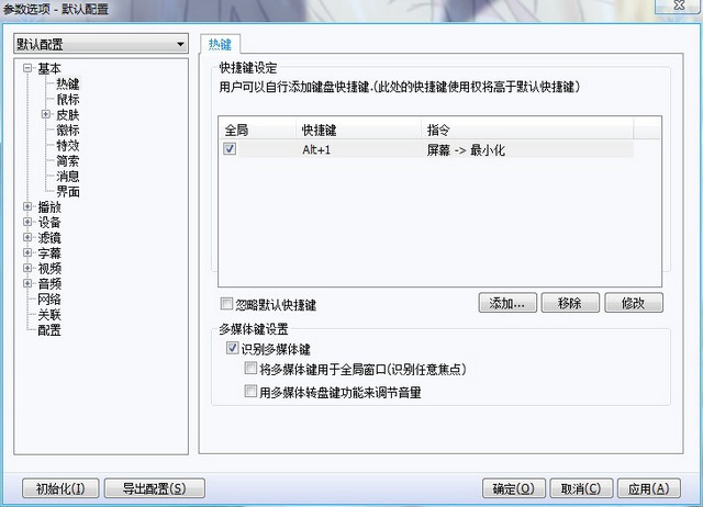potplayer老板鍵設置教程圖