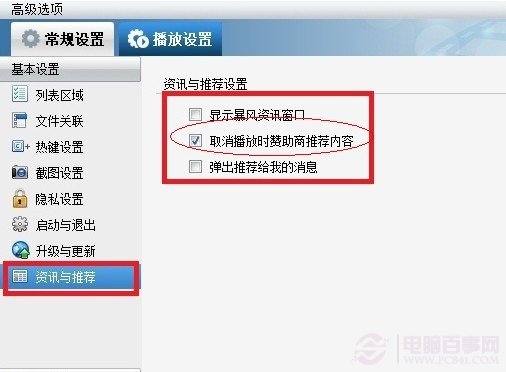 勾選上“取消播放時贊助商推薦的內容”