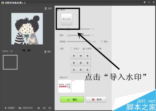 如何用美圖秀秀給圖片添加水??？