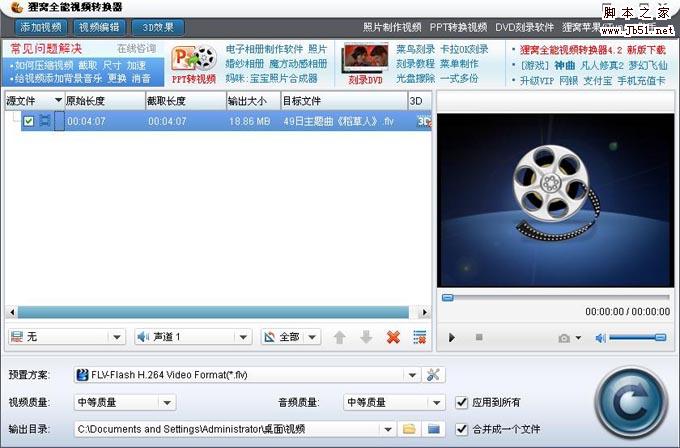 怎樣轉(zhuǎn)換手機(jī)視頻格式(大部分手機(jī)支持3gp和mp4)