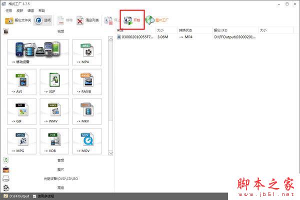 格式工廠開始轉換
