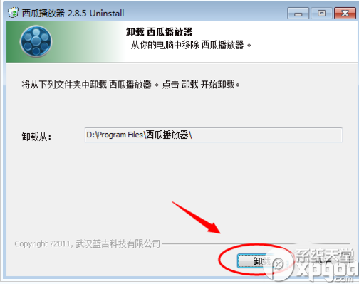 西瓜影音怎么卸載?西瓜影音卸載方法介紹