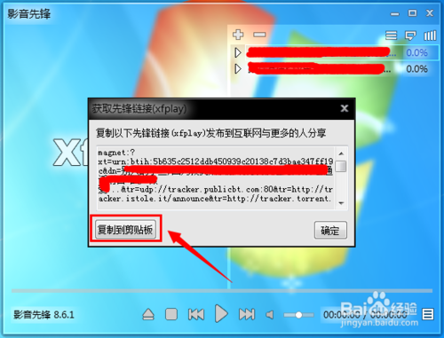 影音先鋒下載速度很慢怎么解決