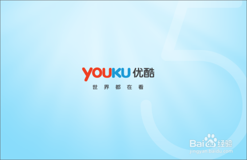 優酷客戶端打不開該怎么辦？