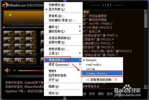 如何安裝龍卷風(fēng)收音機(jī)皮膚