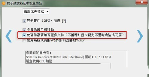 射手影音播放器怎么用 射手影音播放器使用教程6