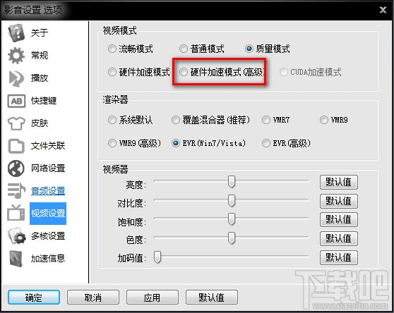 影音先鋒設(shè)置
