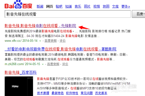 影音先鋒怎么下載電影