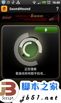 搜歌聽歌利器 SoundHound應用技巧詳解 