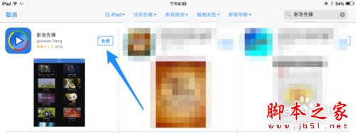 影音先鋒iPad版下載 ，iPad影音先鋒怎么用