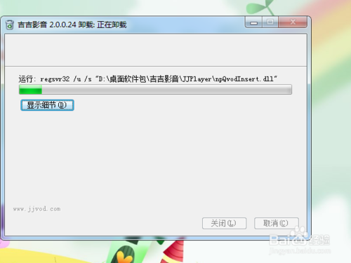 吉吉影音如何完全卸載