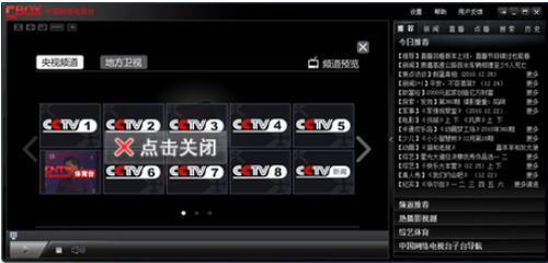 cntv cbox打不開怎么辦?