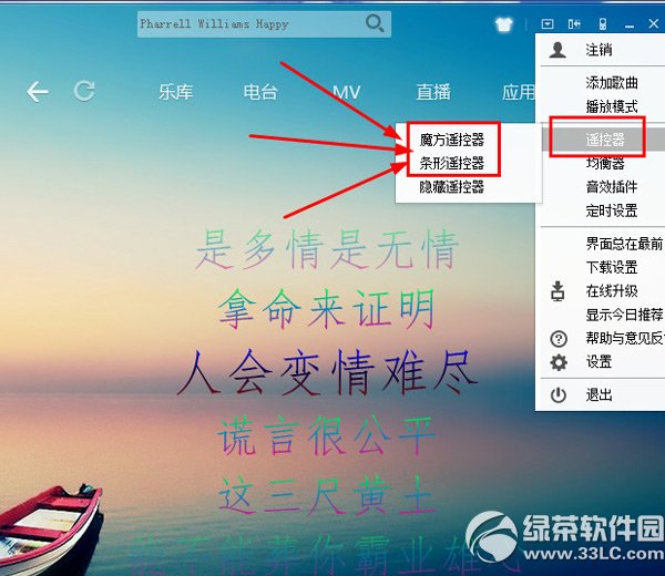 酷狗音樂遙控器怎么用？酷狗音樂遙控器使用方法2