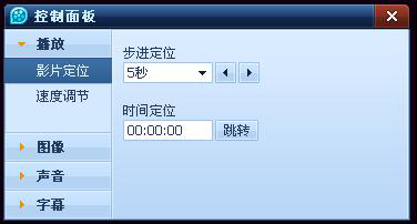 QQ影音高級播放技巧的使用