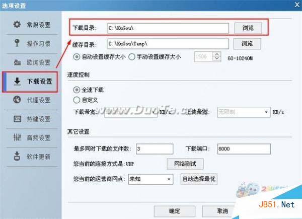 如何添加或更改從酷狗下載歌曲的存放路徑？