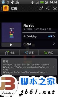 搜歌聽歌利器 SoundHound應用技巧詳解 