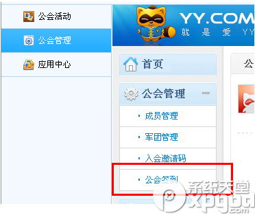 yy語音怎么簽到?yy語音簽到功能開啟教程