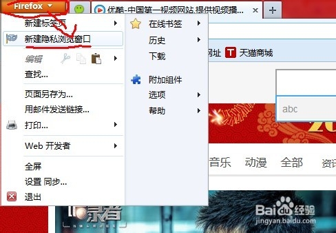 如何清除優酷搜索記錄