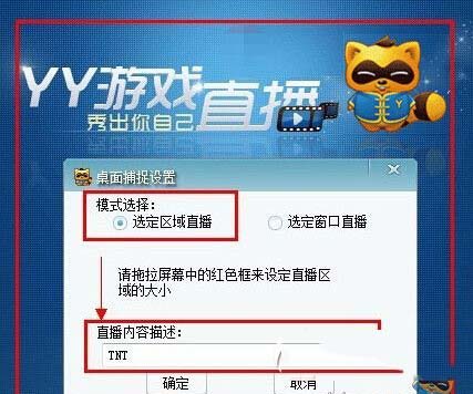 yy游戲直播怎么開 yy游戲直播開啟方法5
