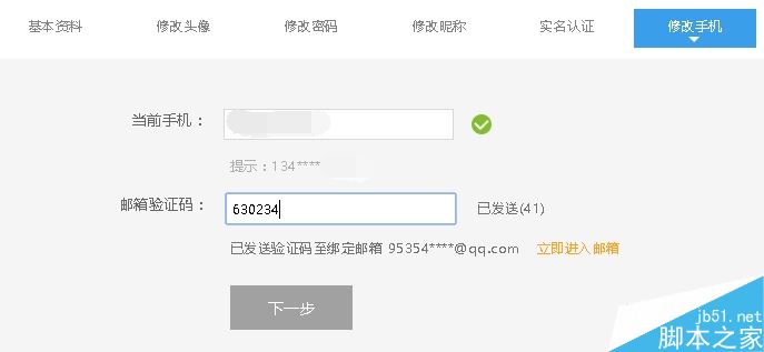 斗魚TV賬號怎樣修改手機號