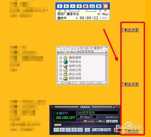 如何安裝龍卷風(fēng)收音機(jī)皮膚