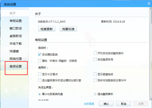 酷我音樂對音頻進(jìn)行設(shè)置