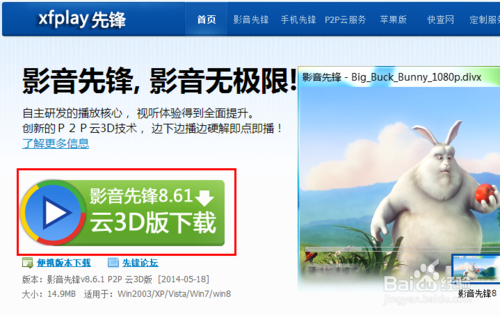 影音先鋒xfplay怎么用