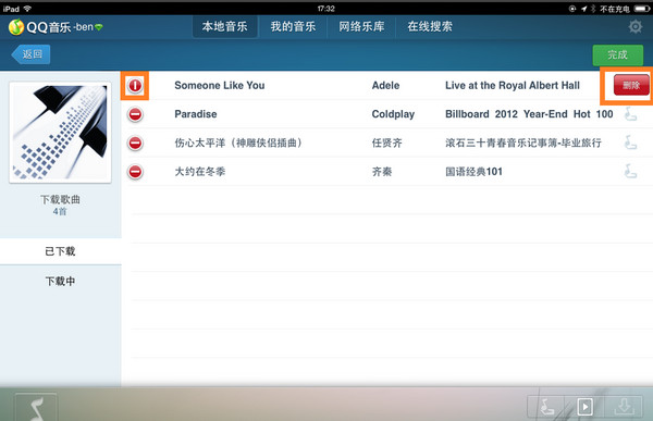 ipad版qq音樂怎么刪除歌曲 hd版qq音樂刪歌教程