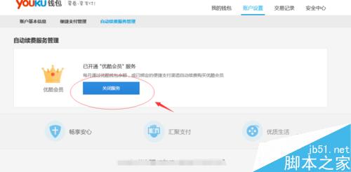 優酷會員自動續費功能如何取消？
