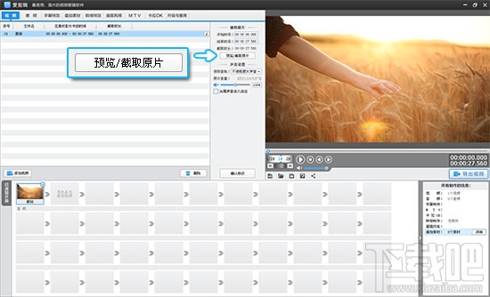 點擊“預覽/截取原片”按鈕