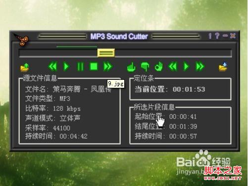 怎么使用MP3cutter制作手機(jī)鈴聲