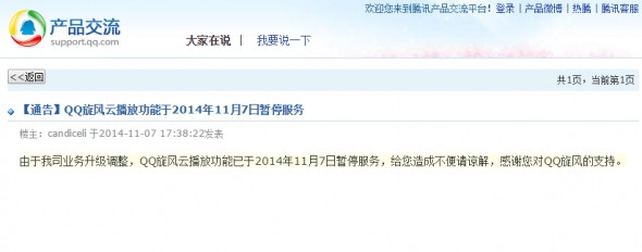 QQ旋風云播怎么看不了 旋風云播無法看片解決辦法