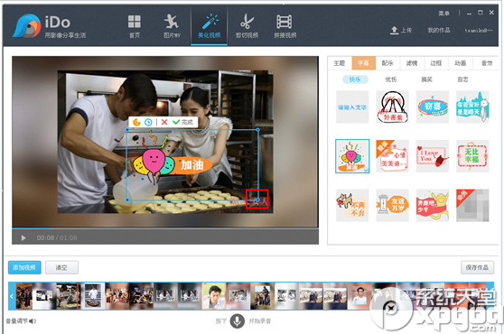 優酷ido怎么美化視頻？優酷ido美化視頻圖文教程