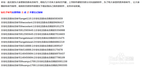 迅雷會員賬號獲取器怎么用