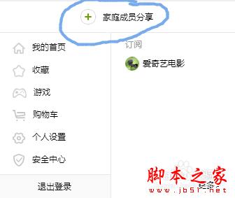 如何讓一個愛奇藝VIP賬號同時多個人使用！