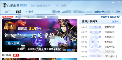 如何關閉百度影音開機彈出來的廣告頁?