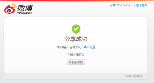 酷狗音樂分享到微博