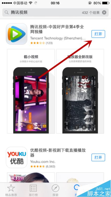 騰訊視頻怎么觀看下載中國好聲音第四季終極考核