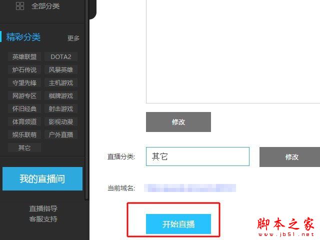 熊貓TV怎么用OBS直播