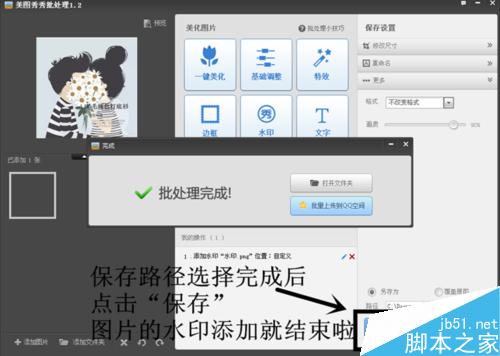 如何用美圖秀秀給圖片添加水??？