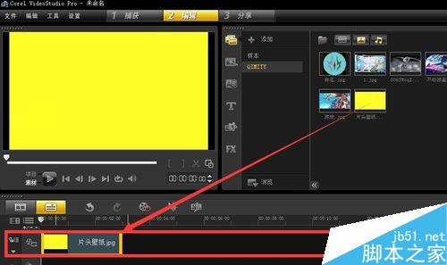 會聲會影如何設置全屏背景