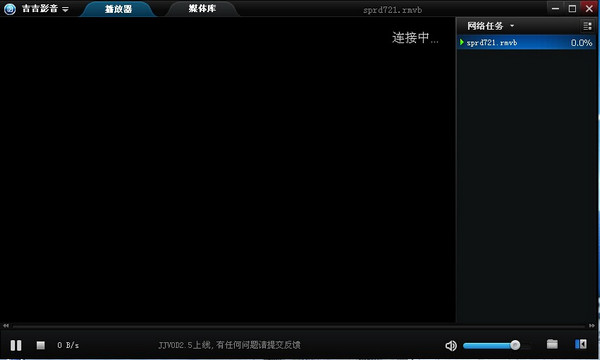 吉吉影音老是緩沖怎么辦 一直連接中無法播放解決辦法