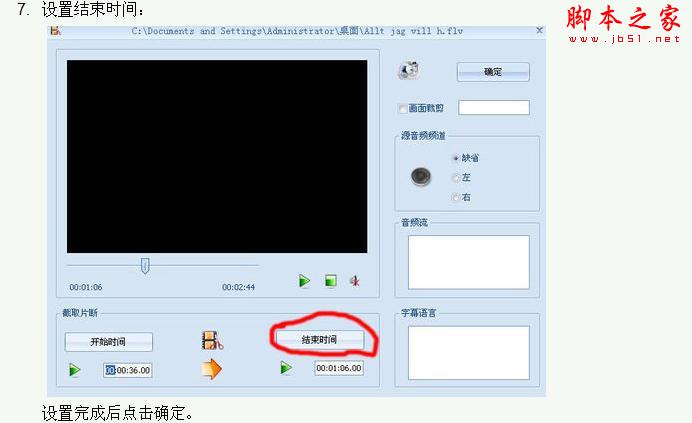 教你把視頻剪切出自己想要的部分 - 武林網 - 