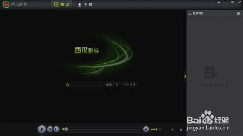 西瓜影音下載安裝教程