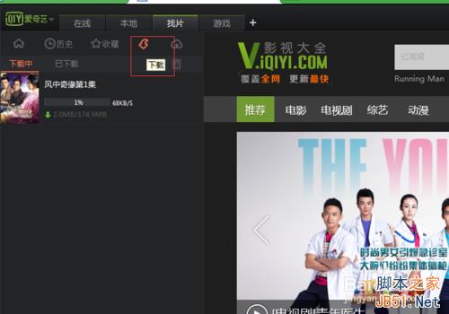 愛奇藝PPS影音怎么下載視頻
