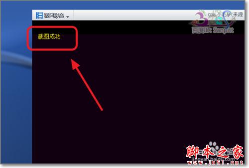 暴風影音怎么截圖、連拍？視頻截圖保存在哪？