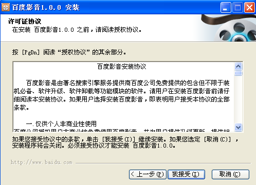 百度影音播放器
