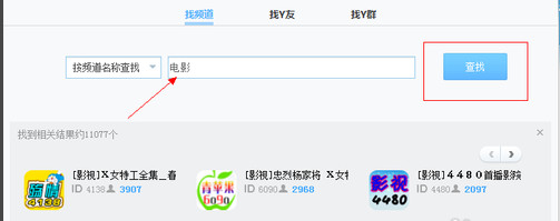 YY語音怎么看電影 YY語音點播電影方法教程