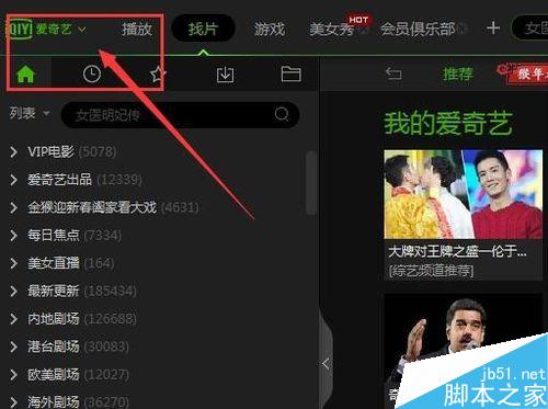 每次開機時愛奇藝總是自動打開怎么辦